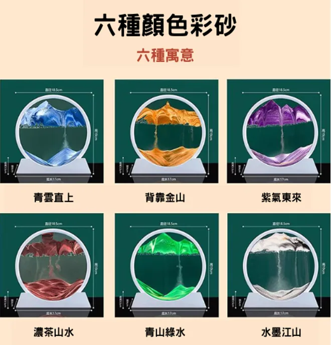 3D流沙擺設
